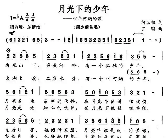 月光下的少年——少年阿炳的歌