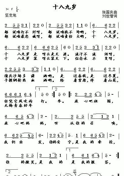 十八九岁(张国良词 刘世普曲)