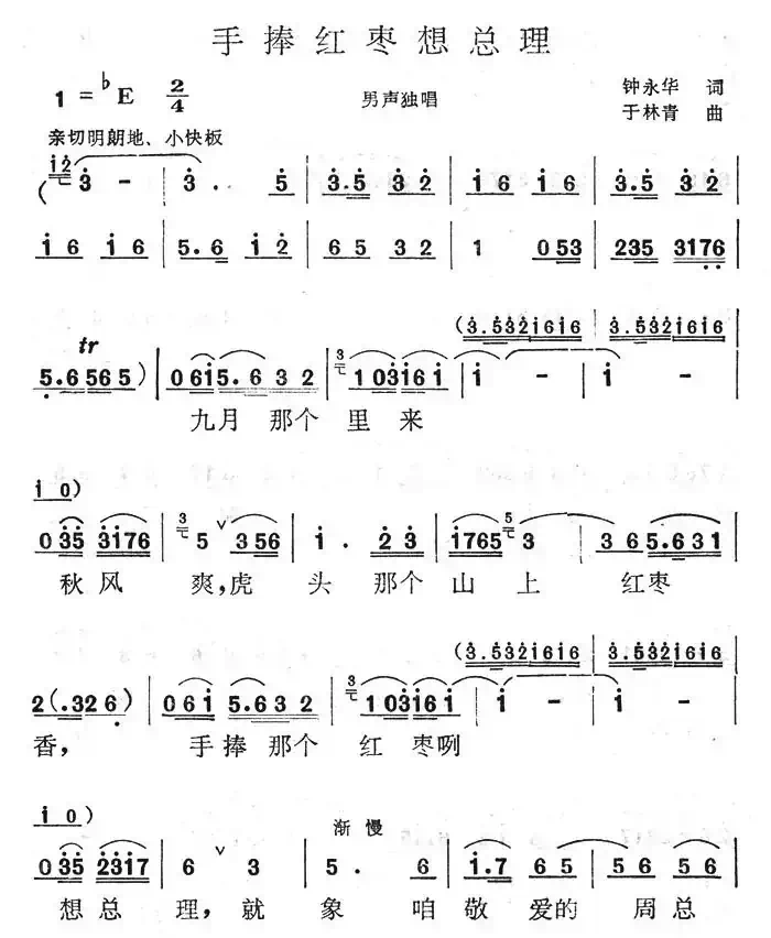 手捧红枣想总理