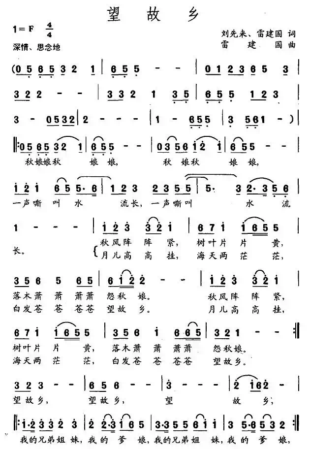 望故乡（刘先来词 雷建国曲）