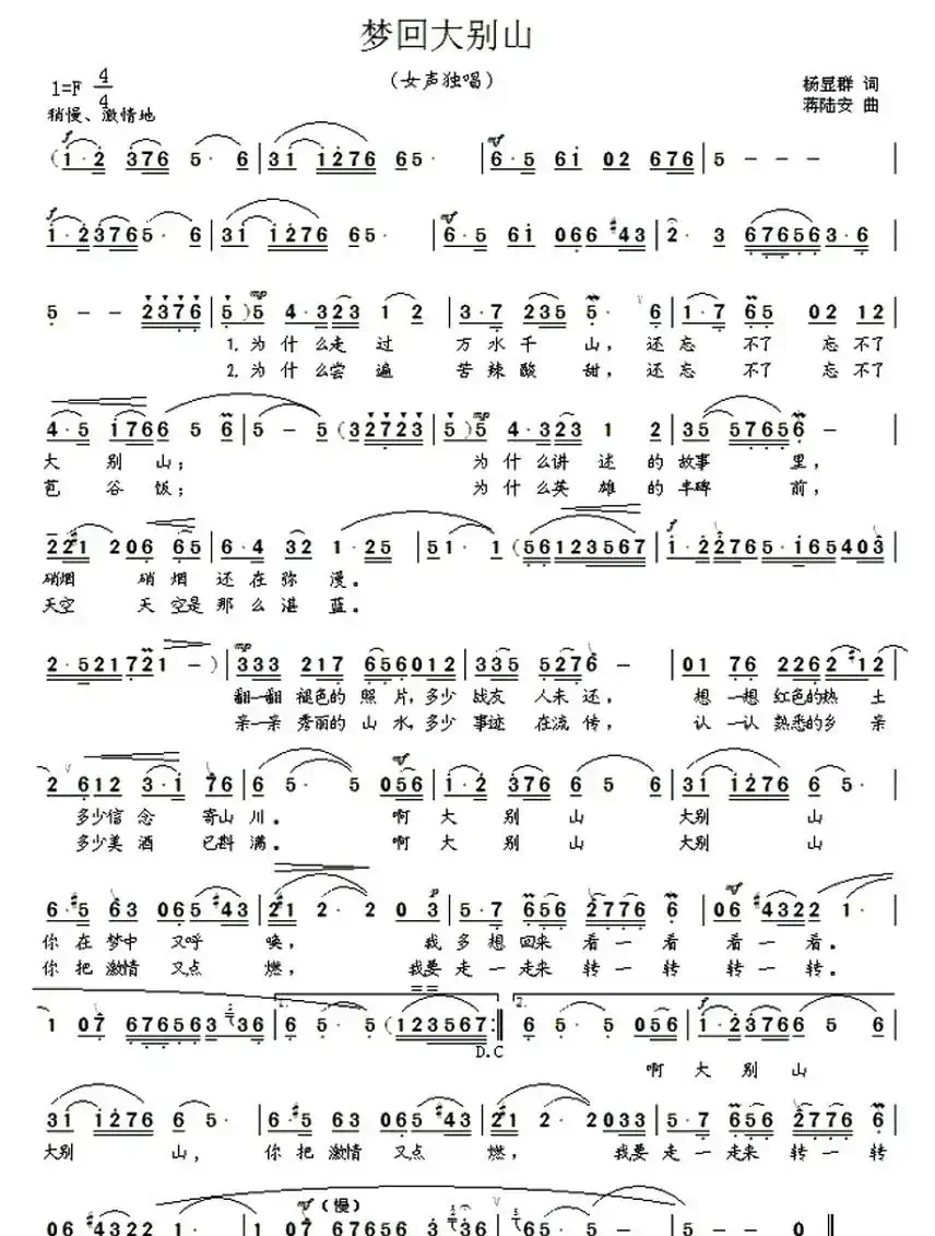 梦回大别山（杨显群词 蒋陆安曲）