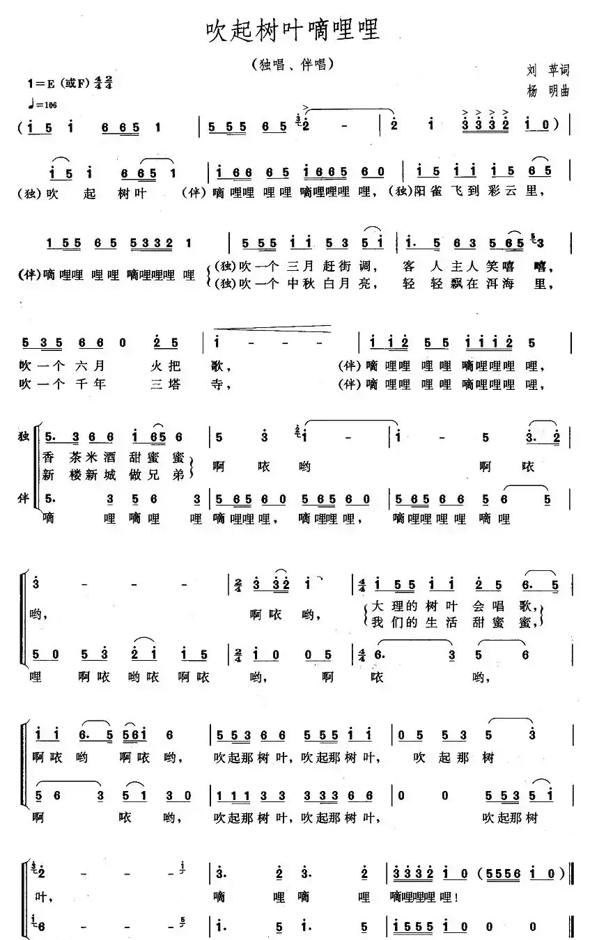 吹起树叶嘀哩哩