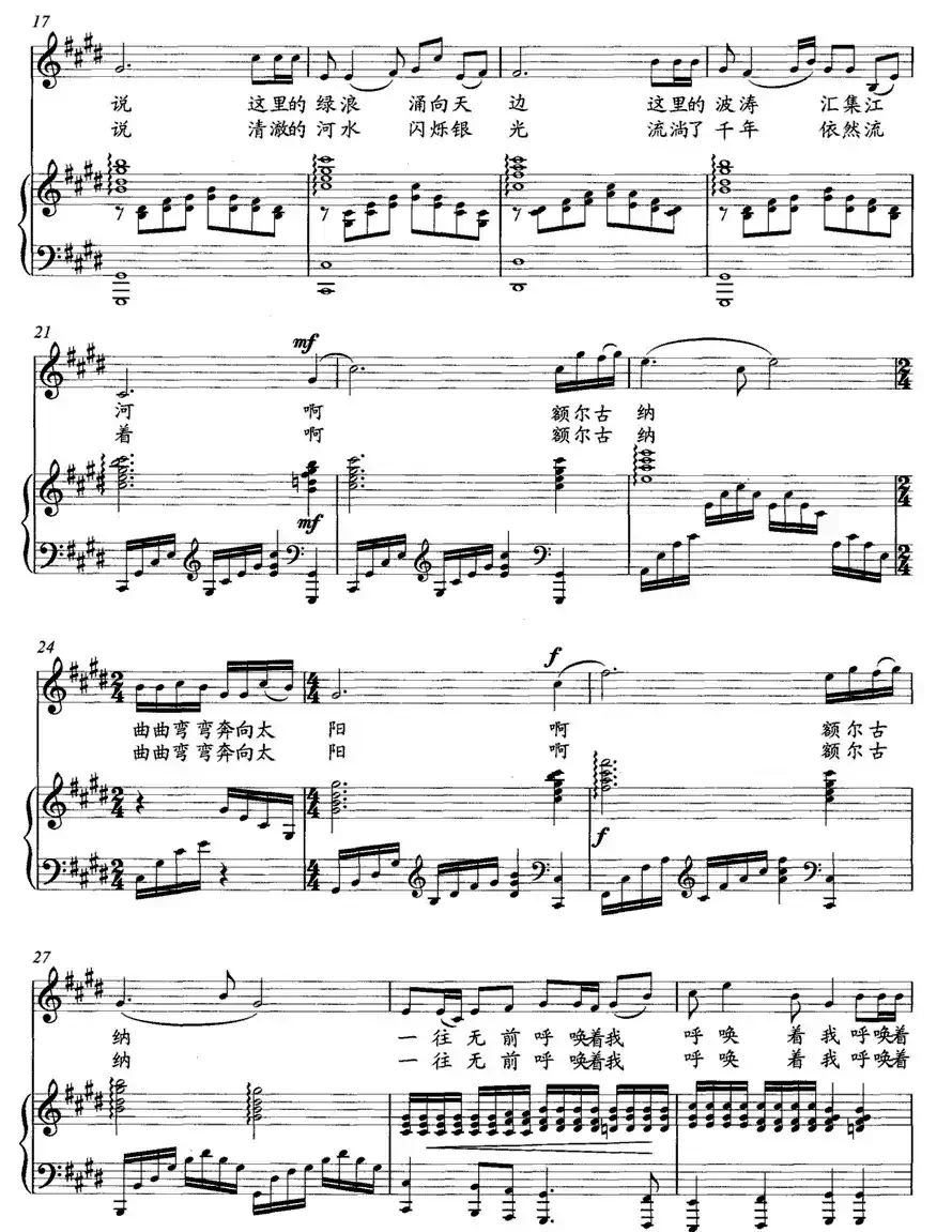 额尔古纳河母亲河(正谱)