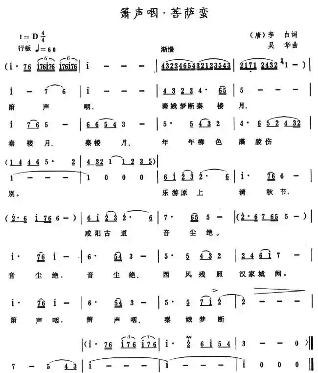 萧声咽·菩萨恋