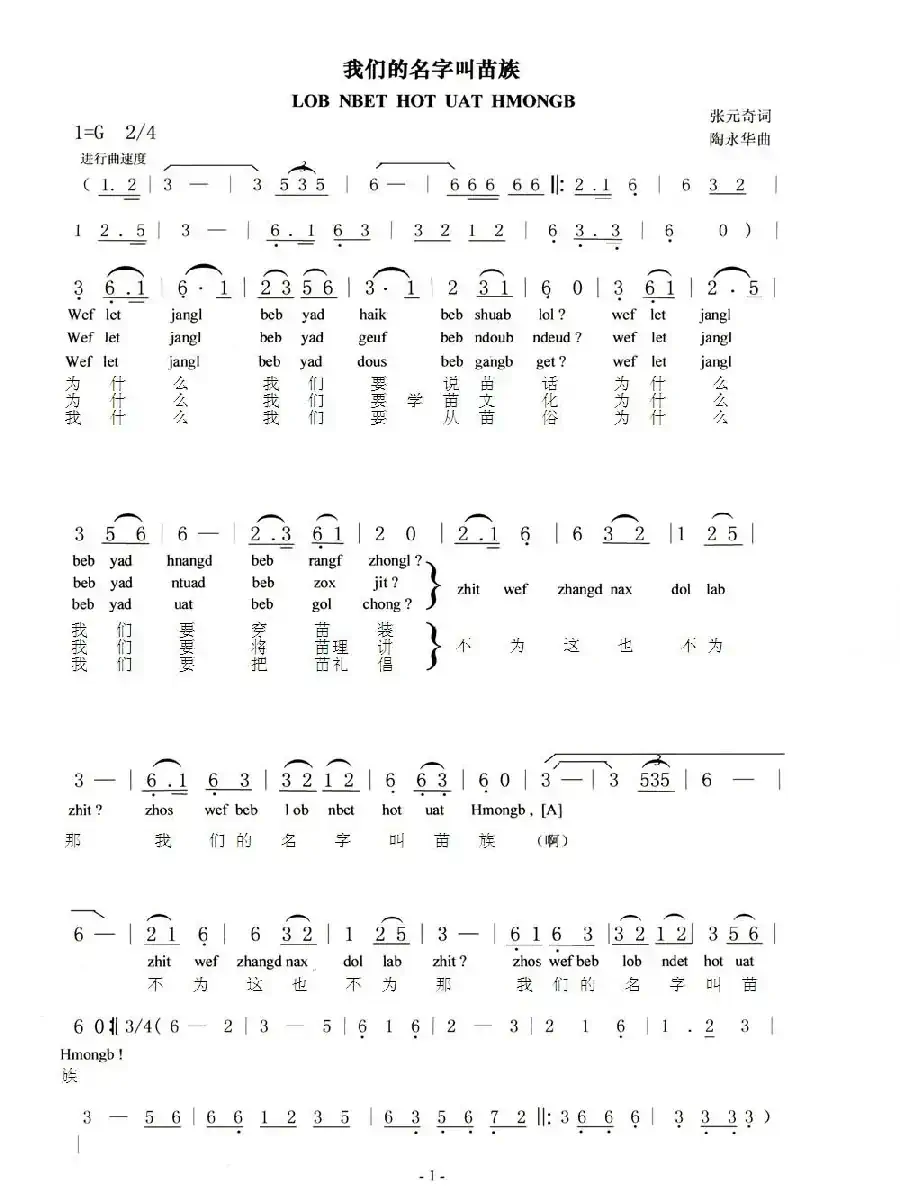 我们的名字叫苗族（苗、汉语对照版）
