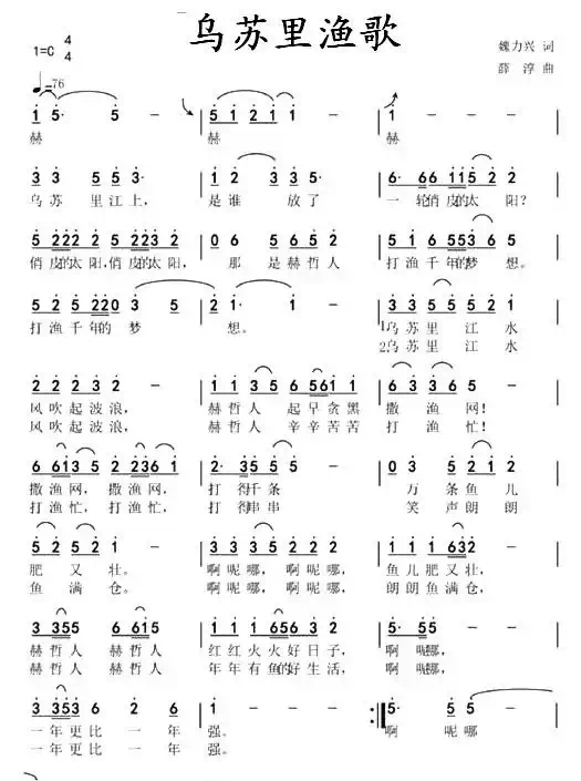 乌苏里渔歌