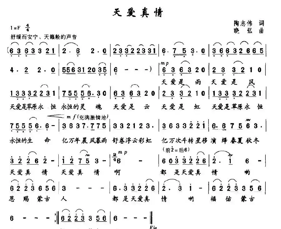 天爱真情