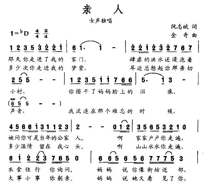 亲人（阮志斌词 金奇曲）