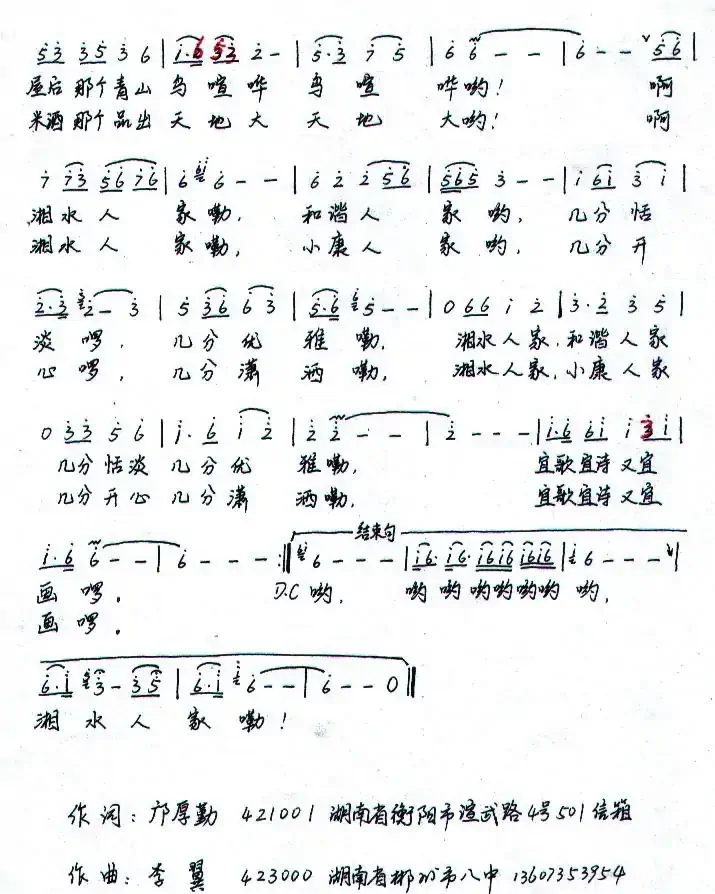 湘水人家(邝厚勤词 李翼曲)