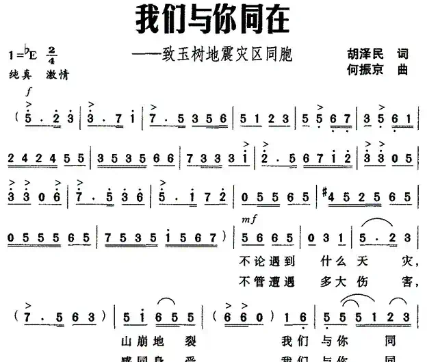 我们与你同在——致玉树地震灾区同胞