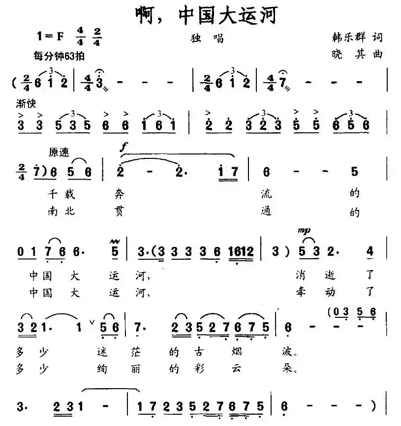 啊，中国大运河