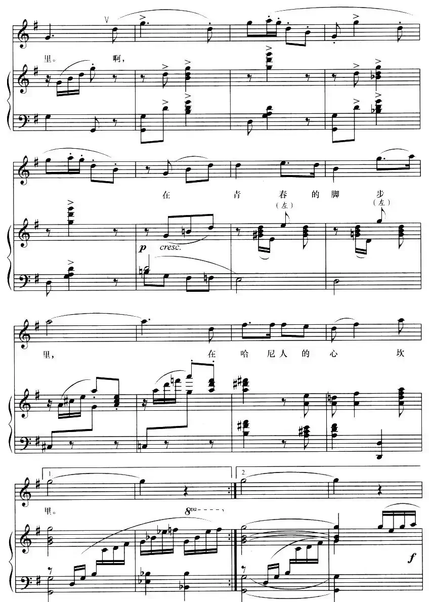 哈尼的春天在哪里（正谱）