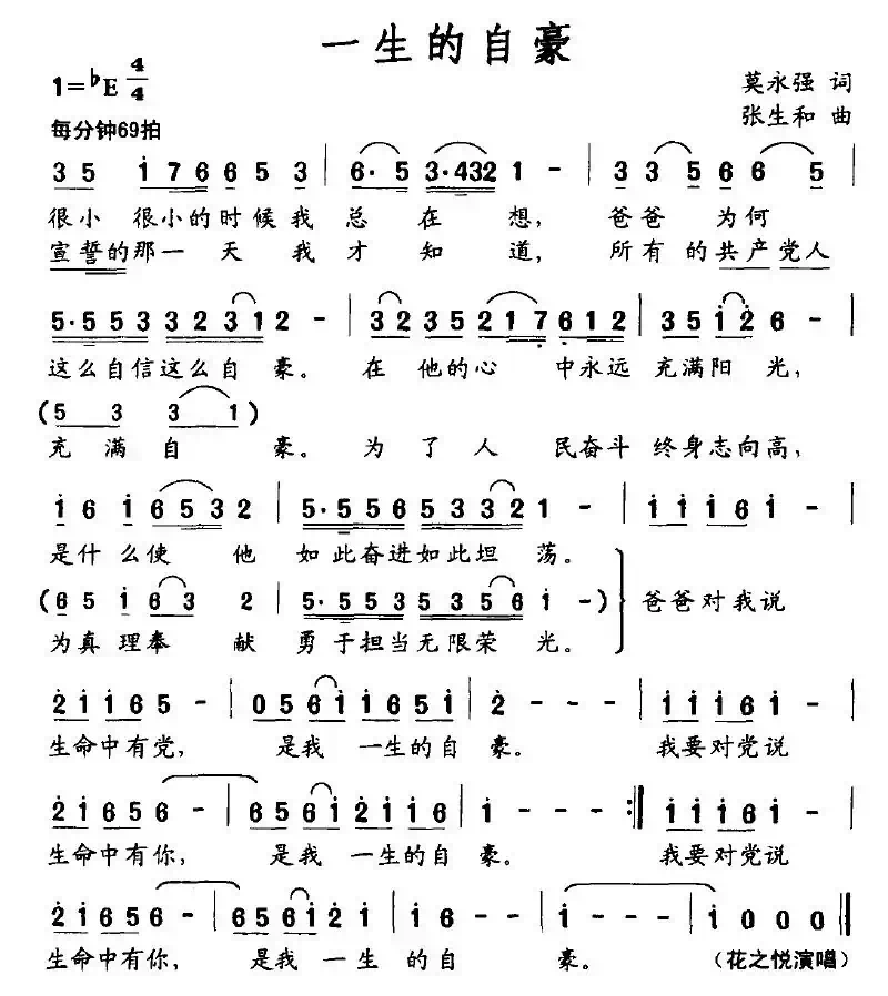 一生的自豪