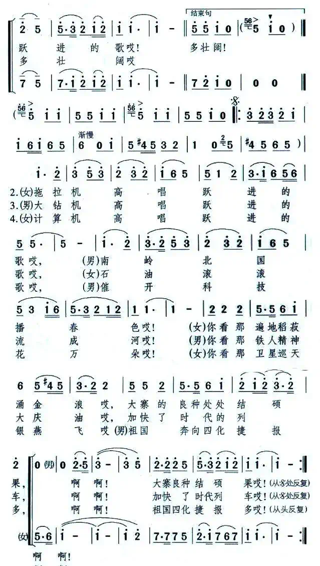 祖国，你到处响彻跃进的歌（男女声二重唱）