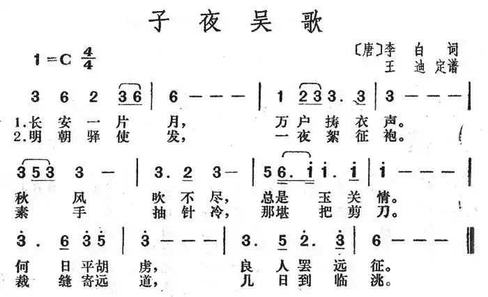 子夜吴歌