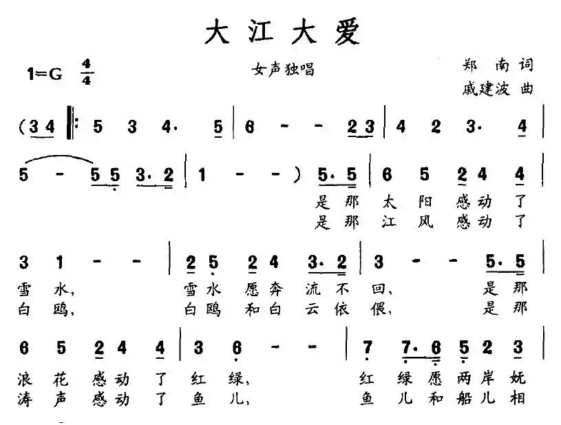 大江大爱