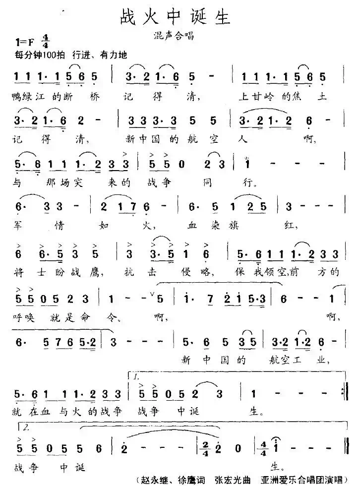 战火中诞生