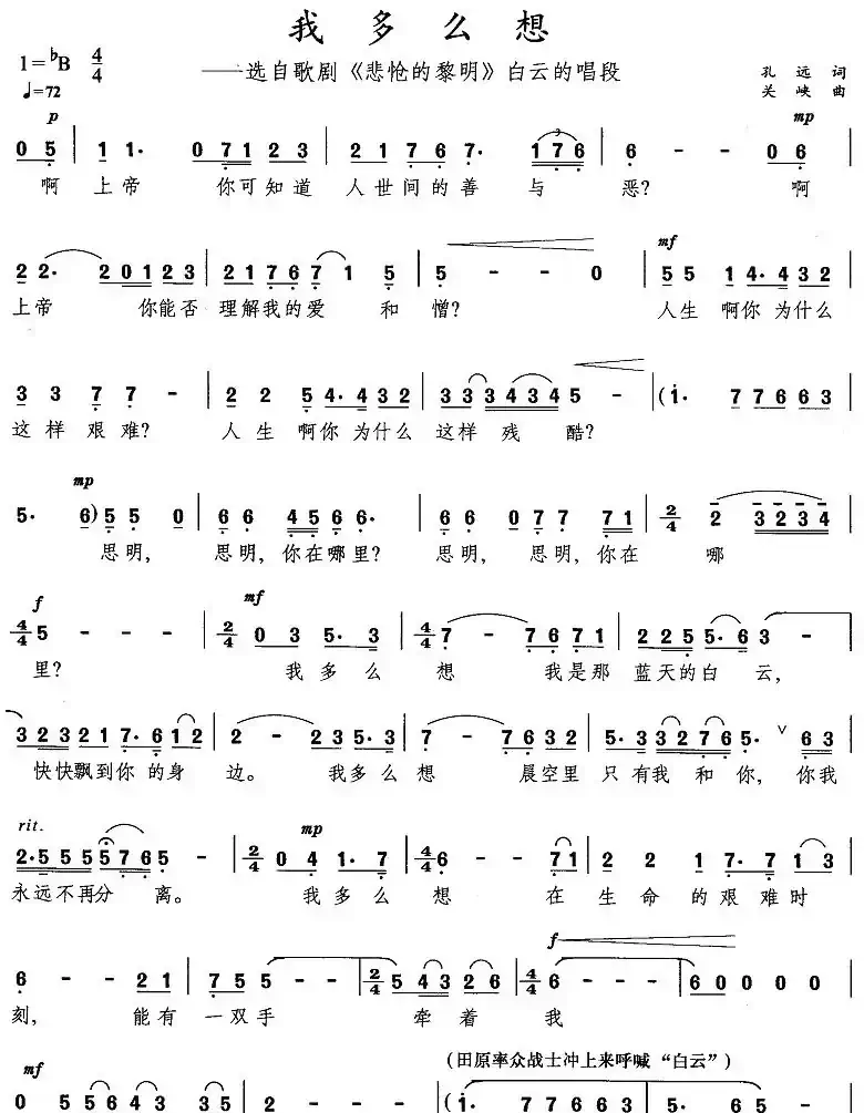 我多么想（选自歌剧《悲怆的黎明》白云唱段）