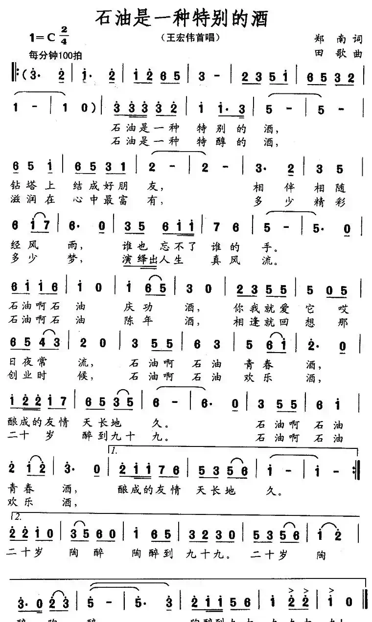 石油是一种特别的酒