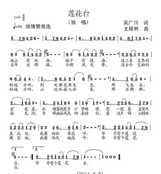 莲花台(吴广川词 王培林曲)