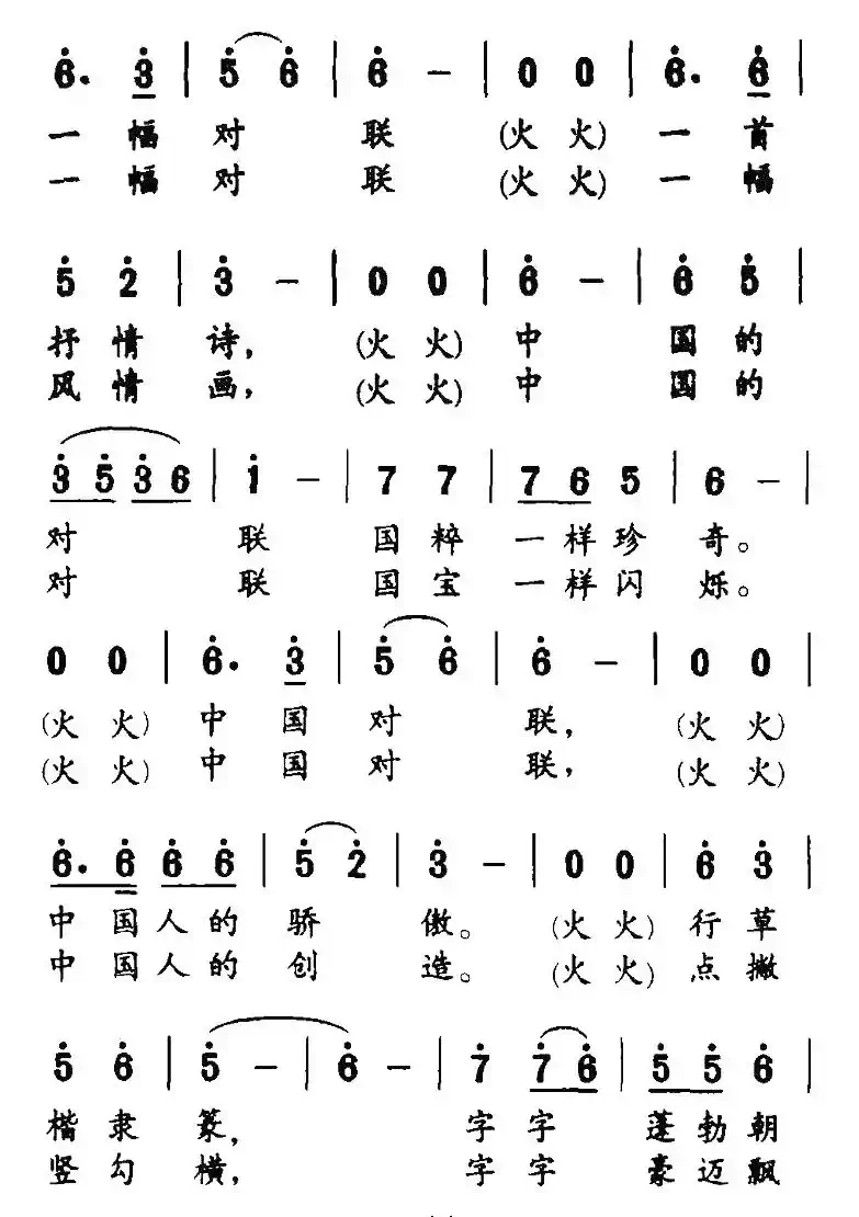 中国对联