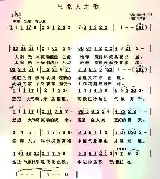 气象人之歌