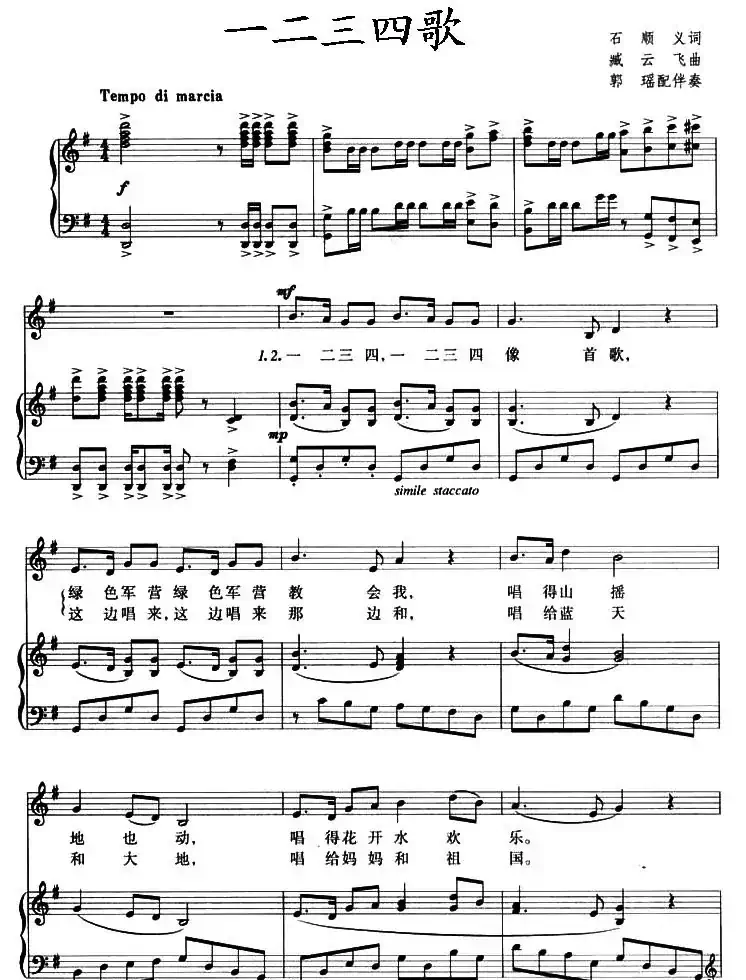 一二三四歌（正谱）