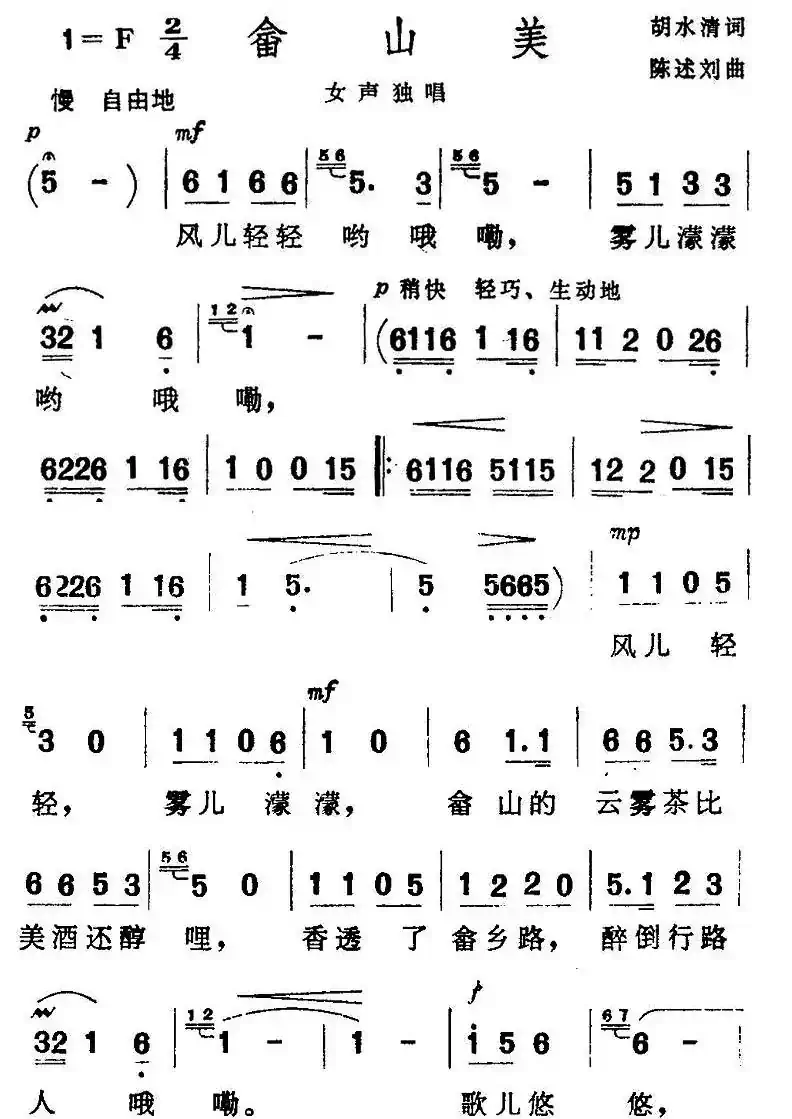 畲山美