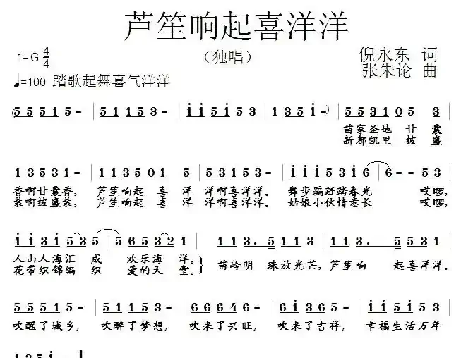 芦笙响起喜洋洋