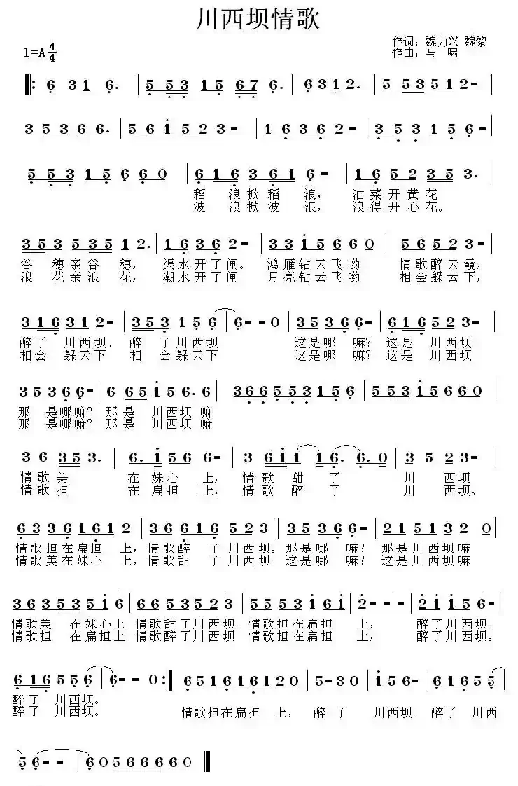 川西坝情歌