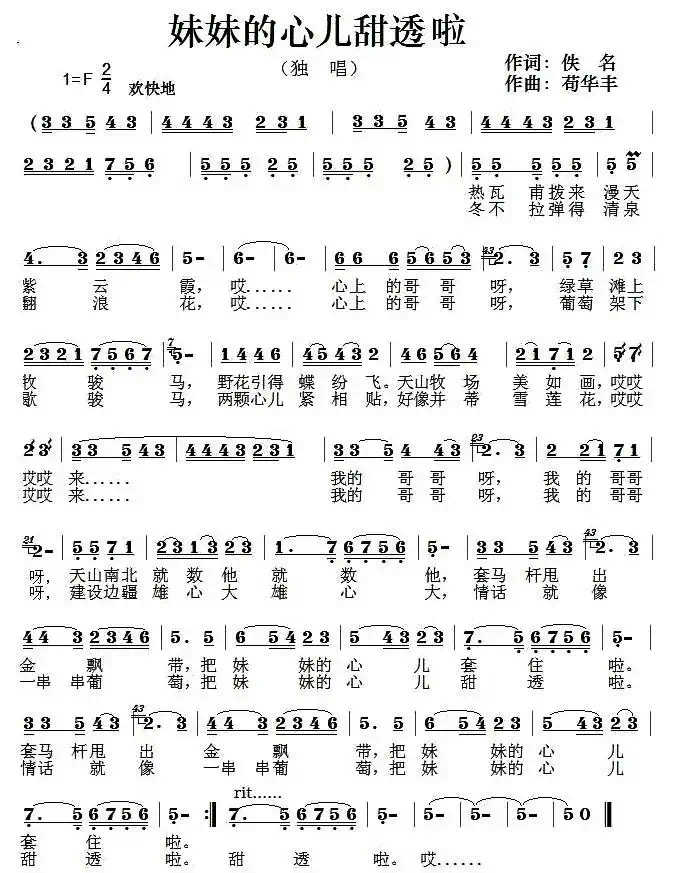 妹妹的心儿甜透啦