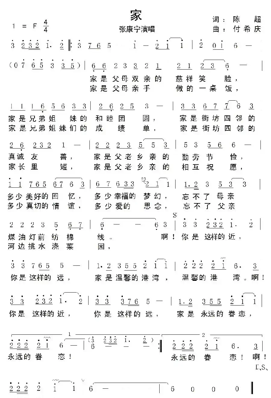 家（陈超词 付希庆曲）