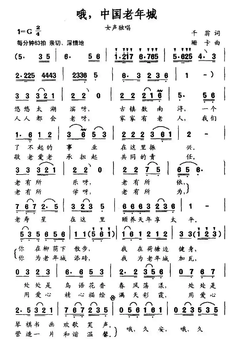 哦，中国老年城