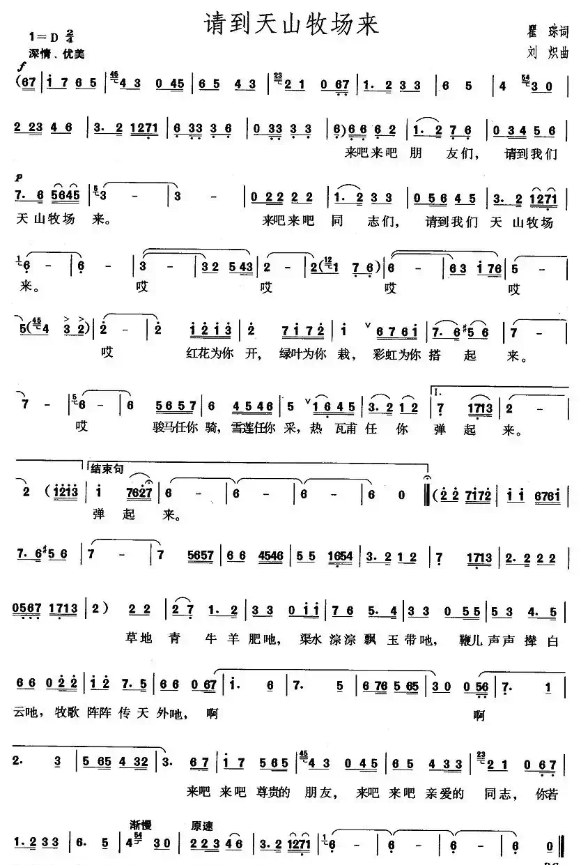 请到天山牧场来