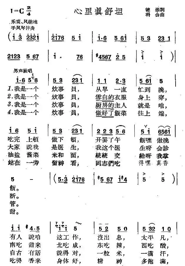 心里真舒坦（德崇词 科会曲）
