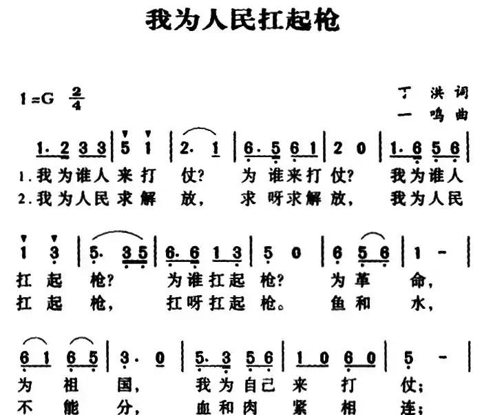 我为人民扛起枪