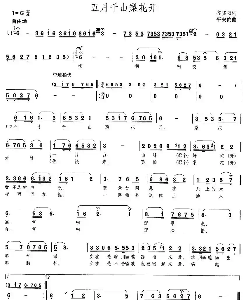 五月千山梨花开