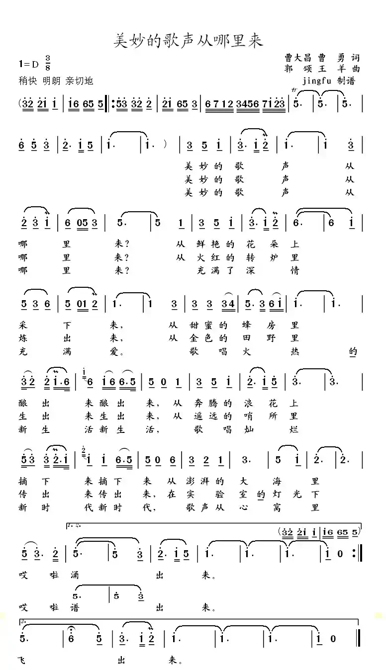 美妙的歌声从哪里来