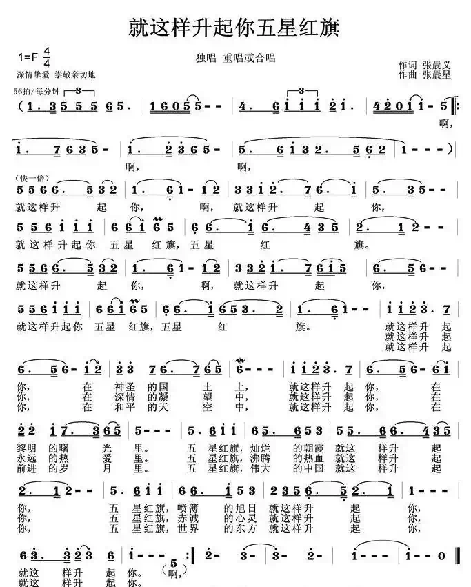 就这样升起你五星红旗