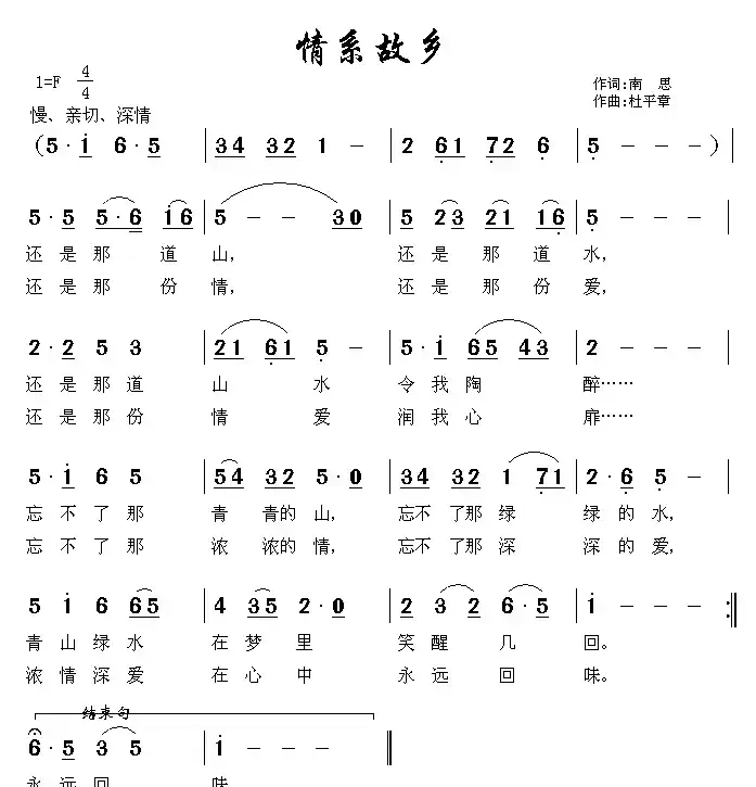 情系故乡（南思词 杜平章曲）