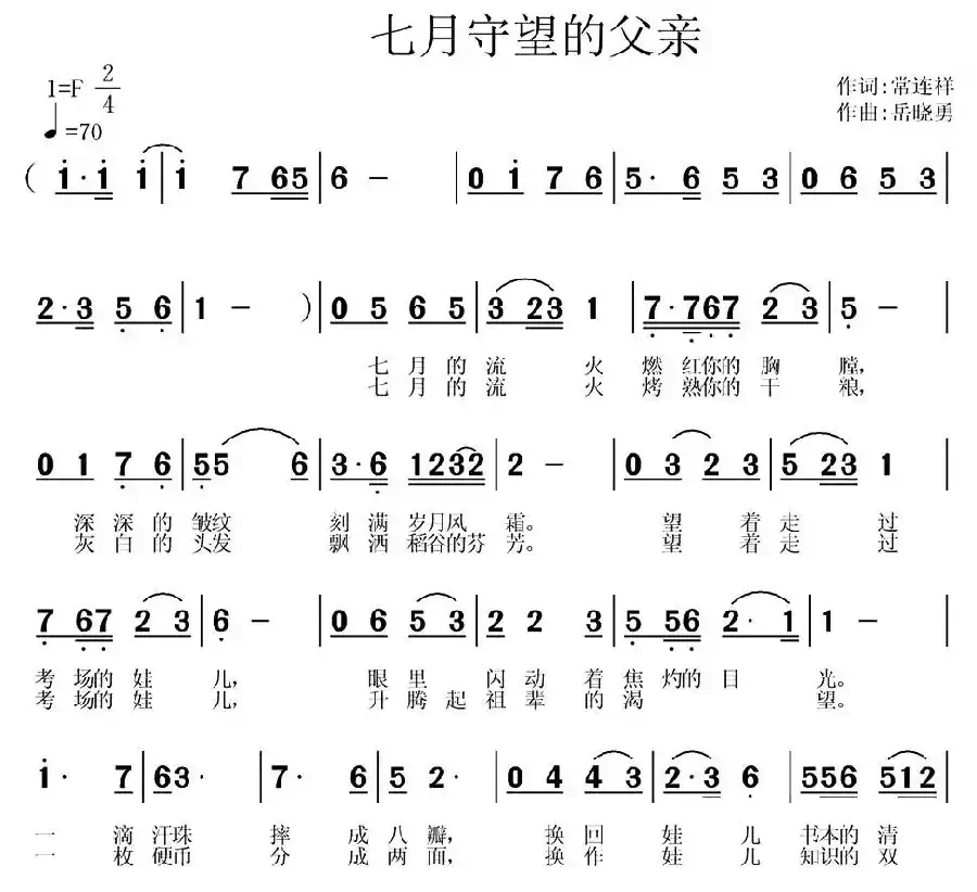 七月守望的父亲