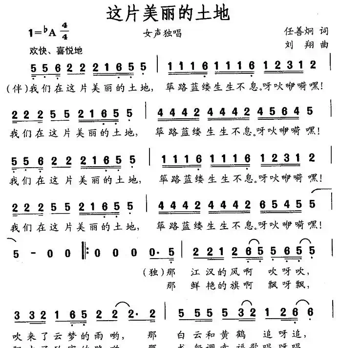 这片美丽的土地