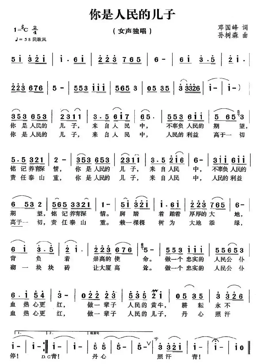 你是人民的儿子