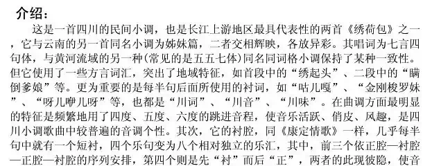 绣荷包（四川民歌、4个版本）