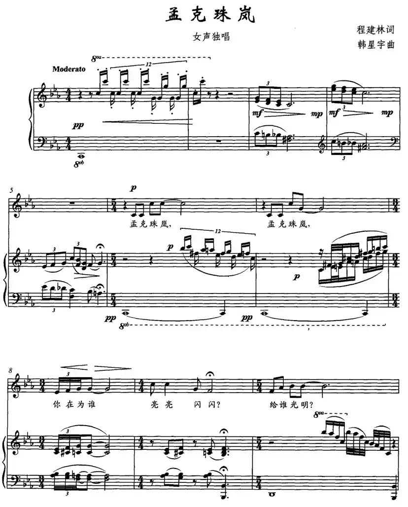 孟克珠岚（正谱）