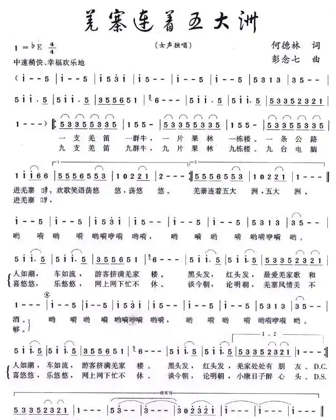 羌寨连着五大洲