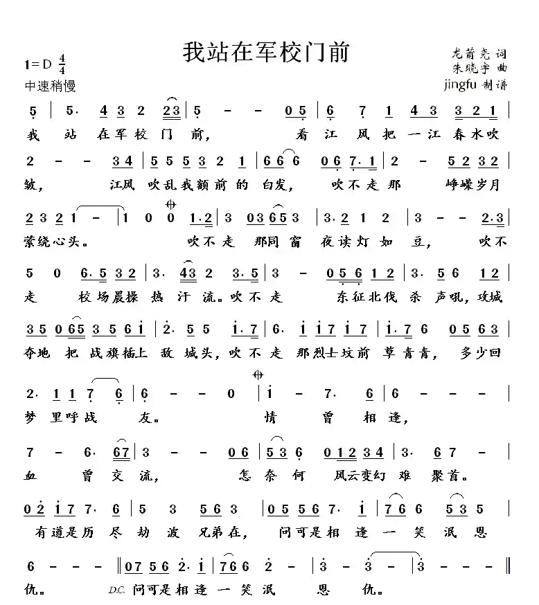 我站在军校门前
