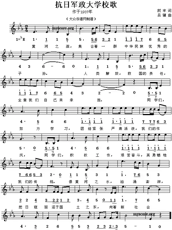 抗日军政大学校歌