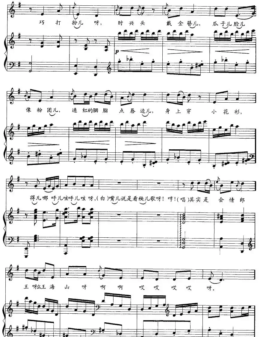 看秧歌(东北民歌、正谱)