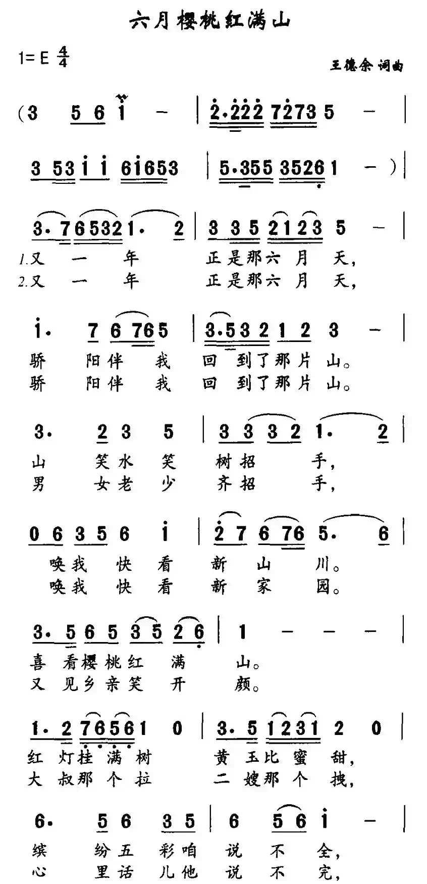 六月樱桃红满山